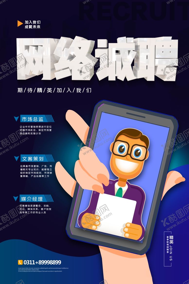编号：12105807130039199861【酷图网】源文件下载-网络招聘