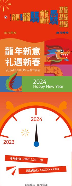 宝马春节喜庆活动长图