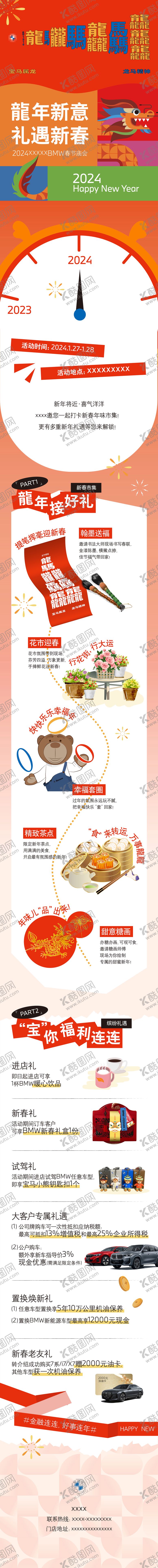 编号：92053906051618131951【酷图网】源文件下载-宝马春节喜庆活动长图