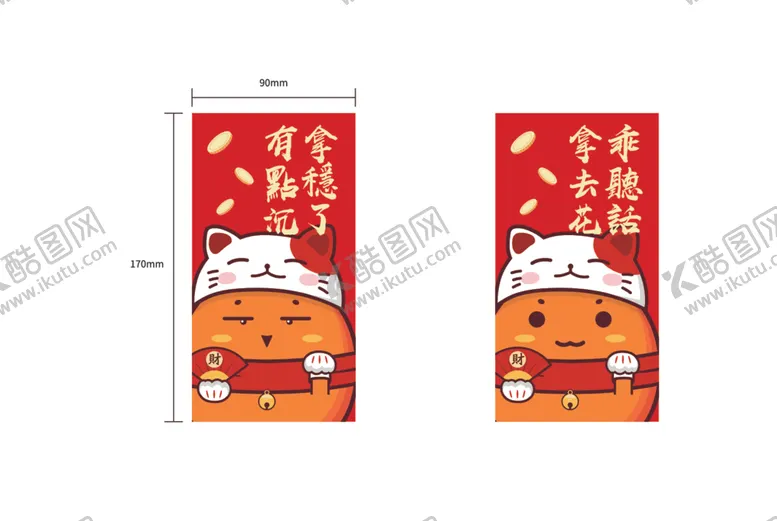 编号：58502301130816171111【酷图网】源文件下载-矢量趣味春节红包