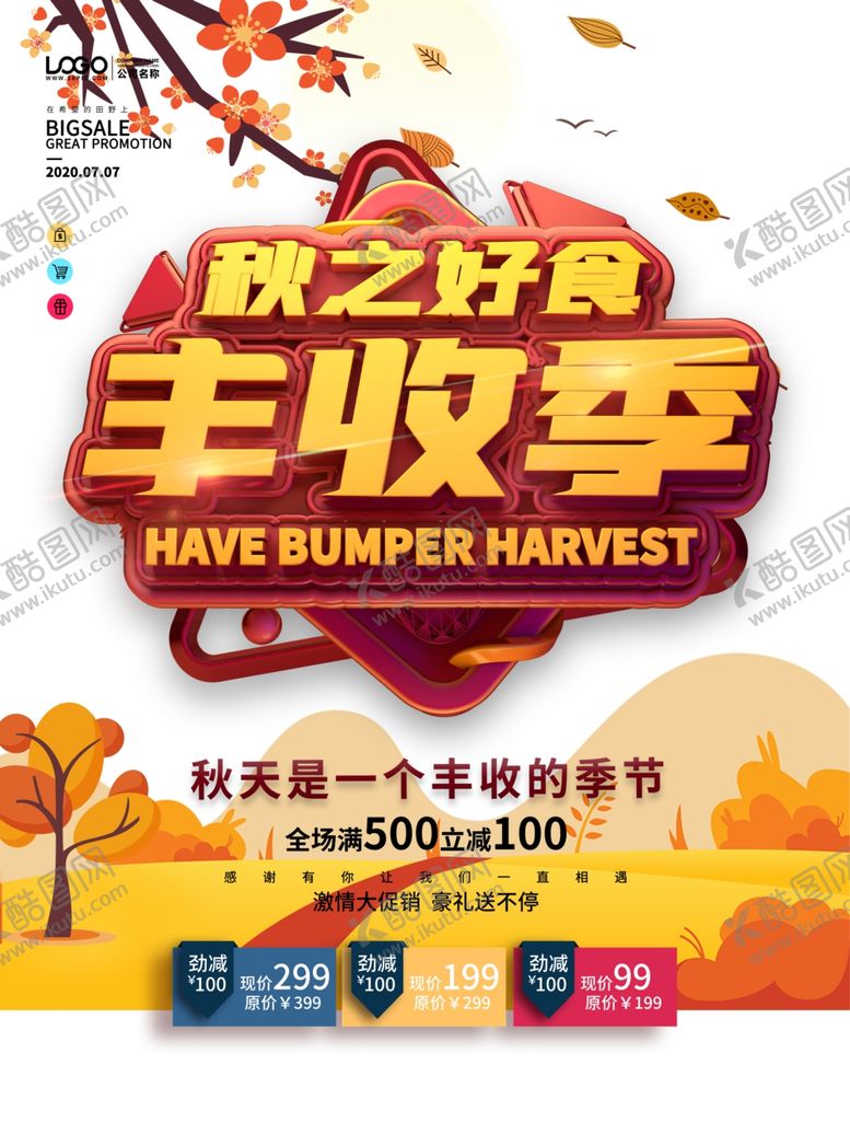 编号：11045406301838582432【酷图网】源文件下载-丰收季金秋丰收节