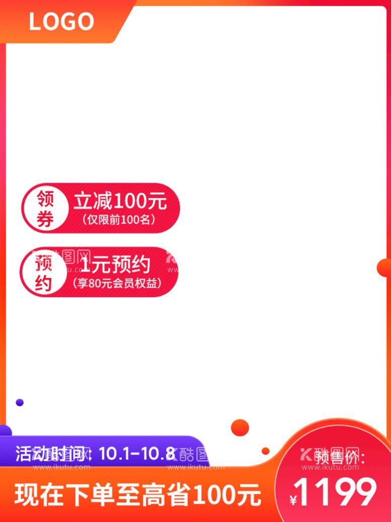 编号：33938411190910032787【酷图网】源文件下载-电商主图模板