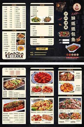 烤鱼菜单
