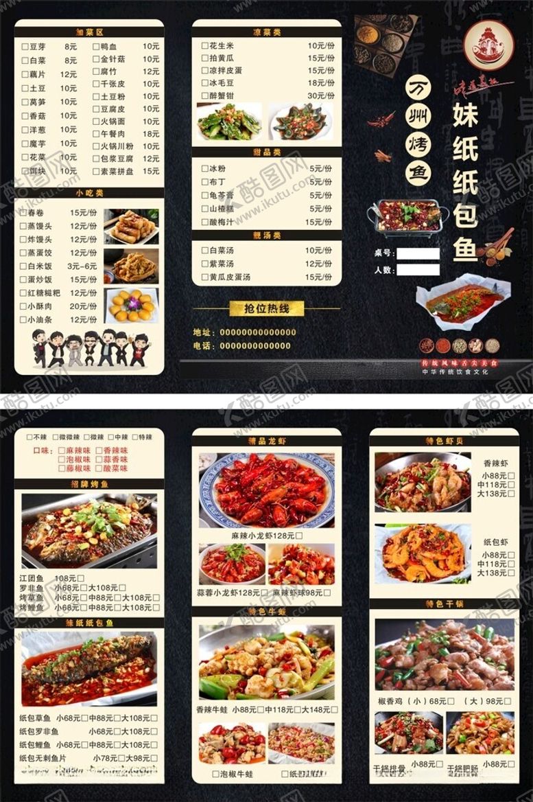 编号：34164906261237082503【酷图网】源文件下载-烤鱼菜单