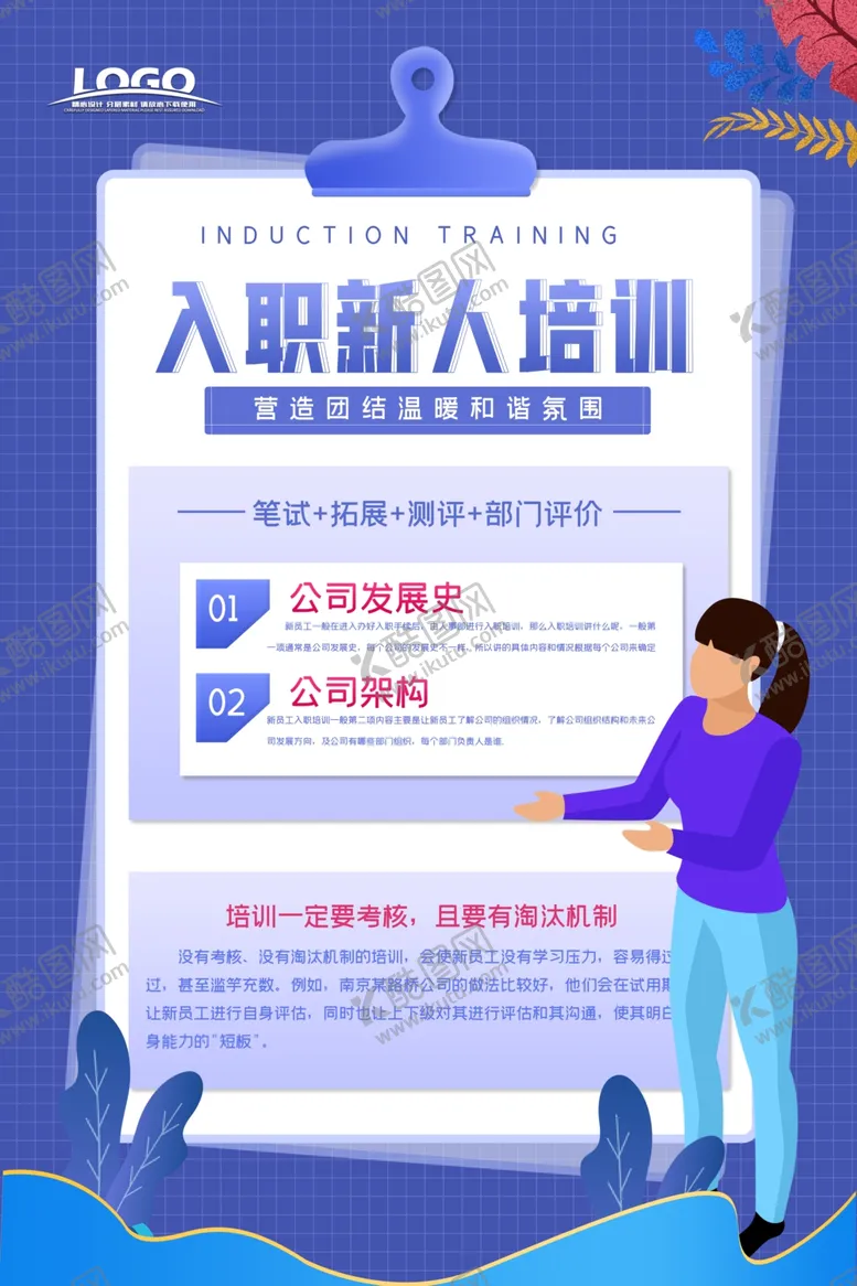 编号：83293105151719299853【酷图网】源文件下载-入职新人培训