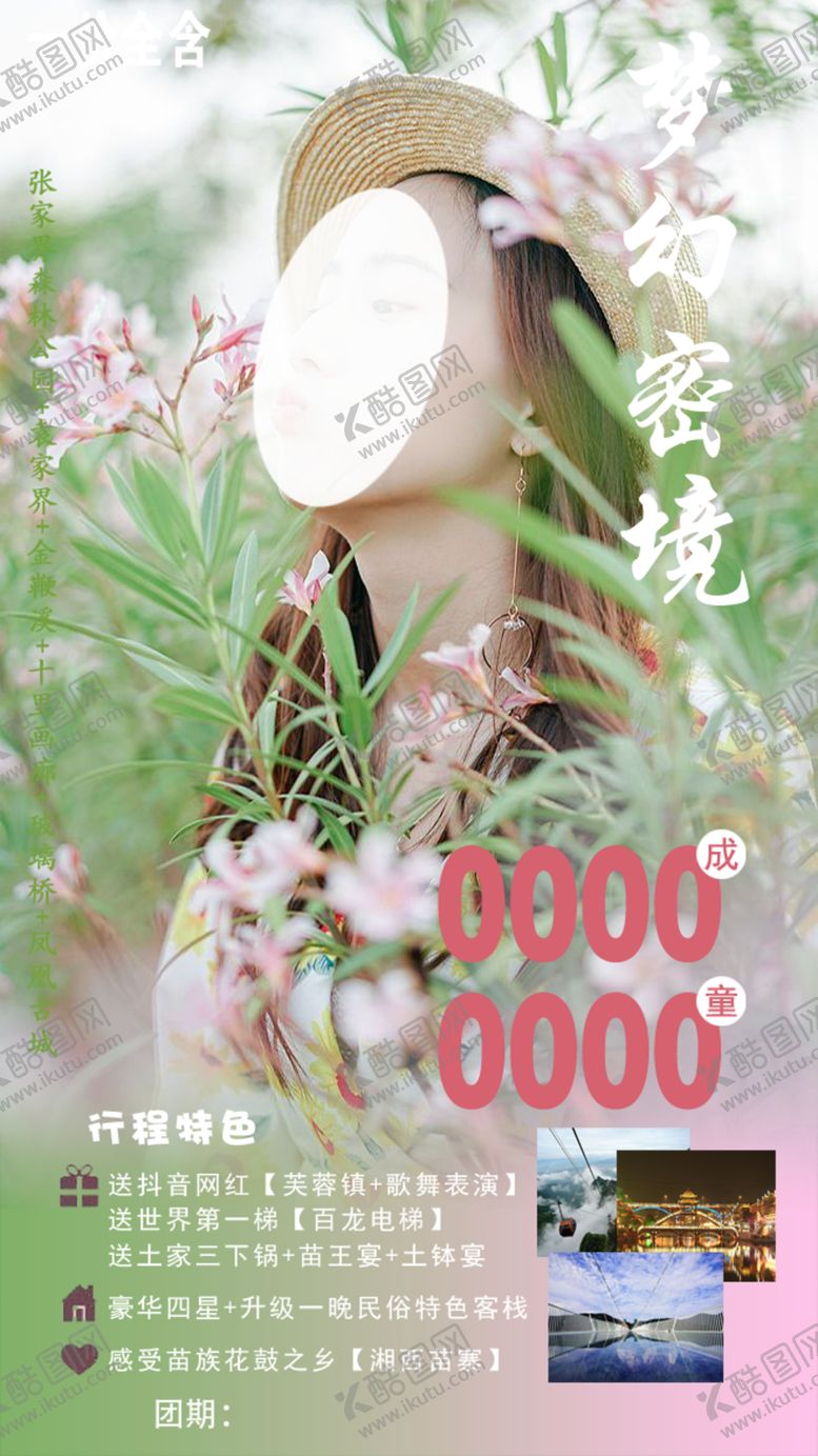 编号：24466509121411255390【酷图网】源文件下载-梦幻密境