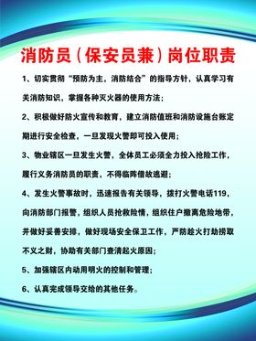消防员岗位职责