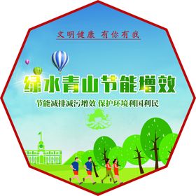 文明健康有你有我异形展板