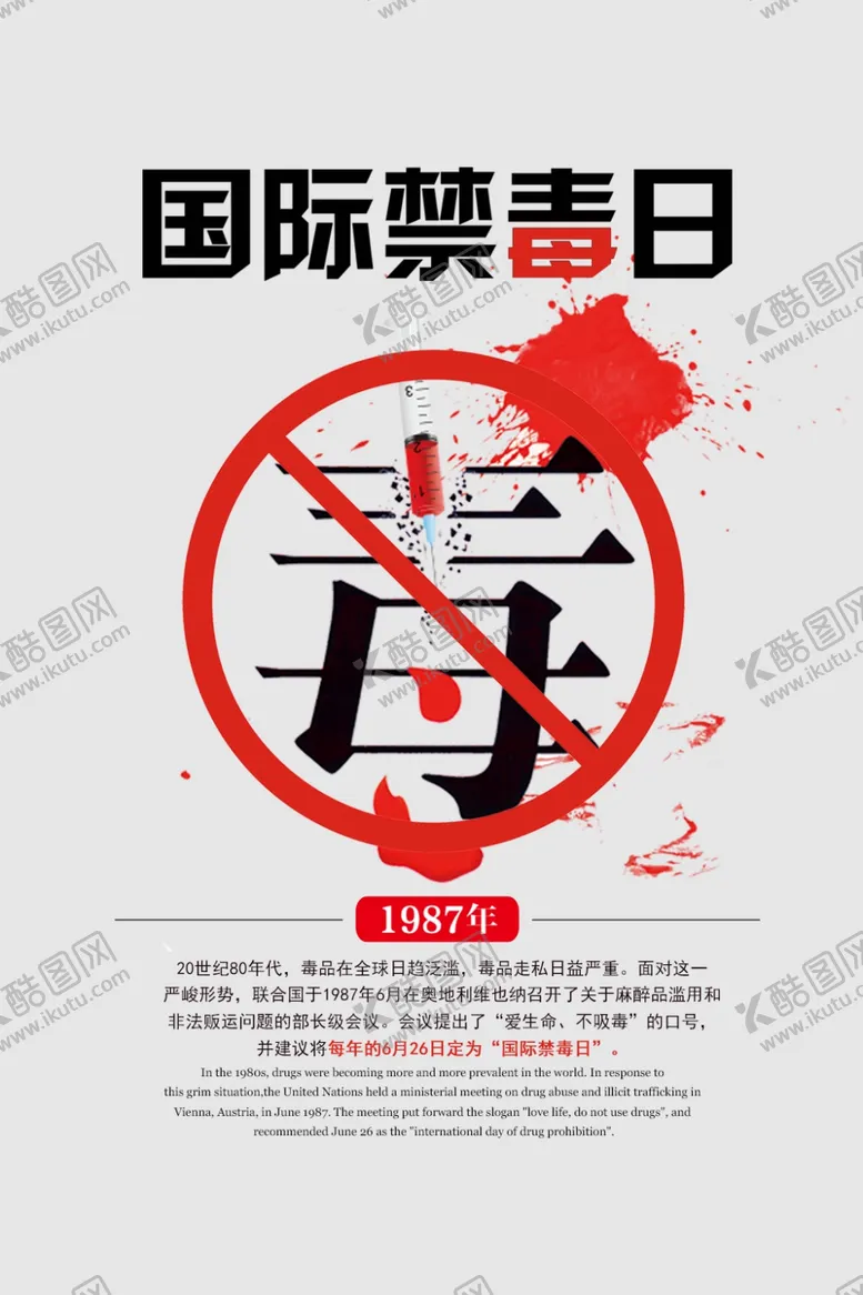 编号：83662102091605021146【酷图网】源文件下载-国际禁毒日