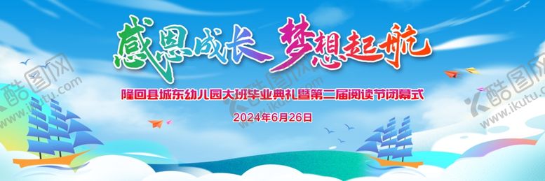 编号：49879502172330395272【酷图网】源文件下载-感恩成长梦想起航毕业舞台背景