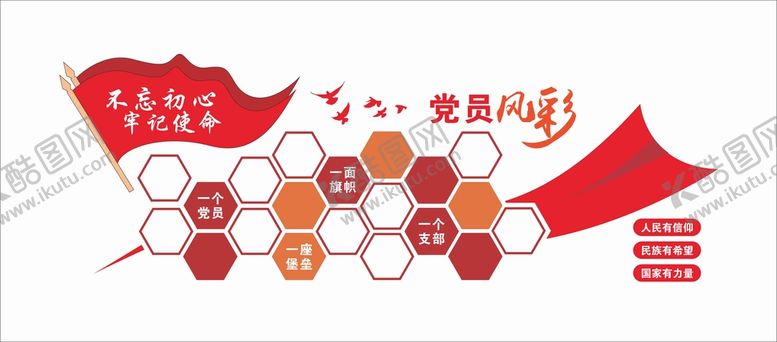 编号：55044501210051511462【酷图网】源文件下载-党员风采展示墙