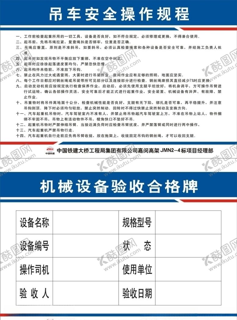 编号：63357110050920267991【酷图网】源文件下载-吊车操作规程