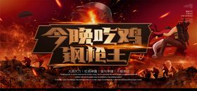 电竞海报