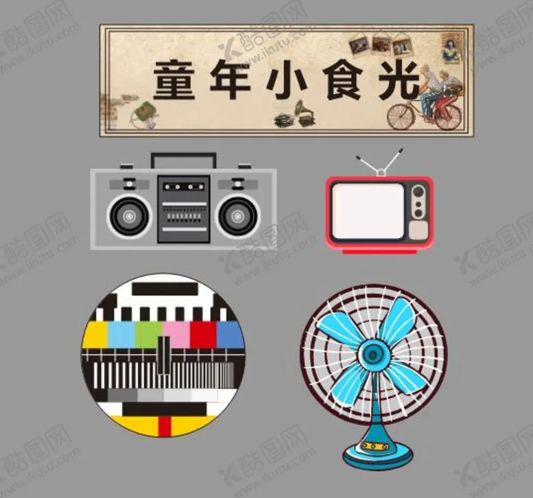 编号：87210510271534542349【酷图网】源文件下载-8090年代复古元素