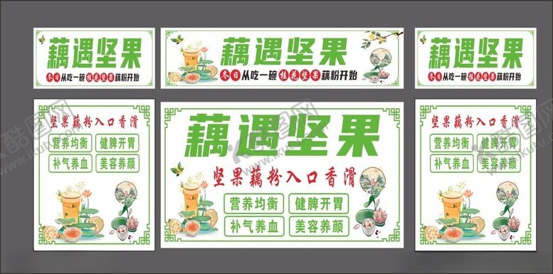 编号：36845001282110346758【酷图网】源文件下载-藕遇坚果