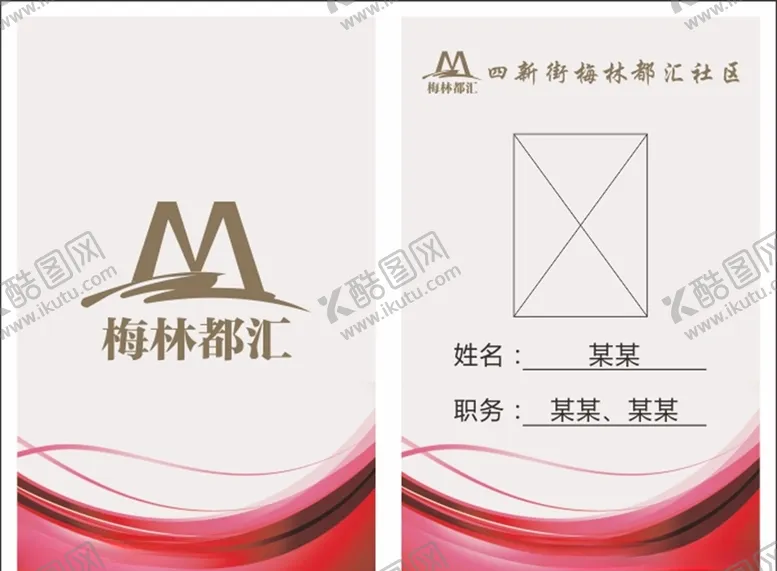 编号：53418906252127145674【酷图网】源文件下载-工作证