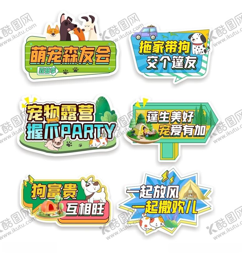 编号：90606201050001597025【酷图网】源文件下载-露营手举牌