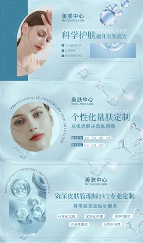 美业皮肤管理团单活动banner