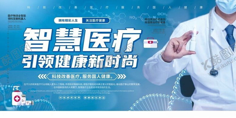 编号：98310910300642185099【酷图网】源文件下载-智慧医疗引领健康新时代