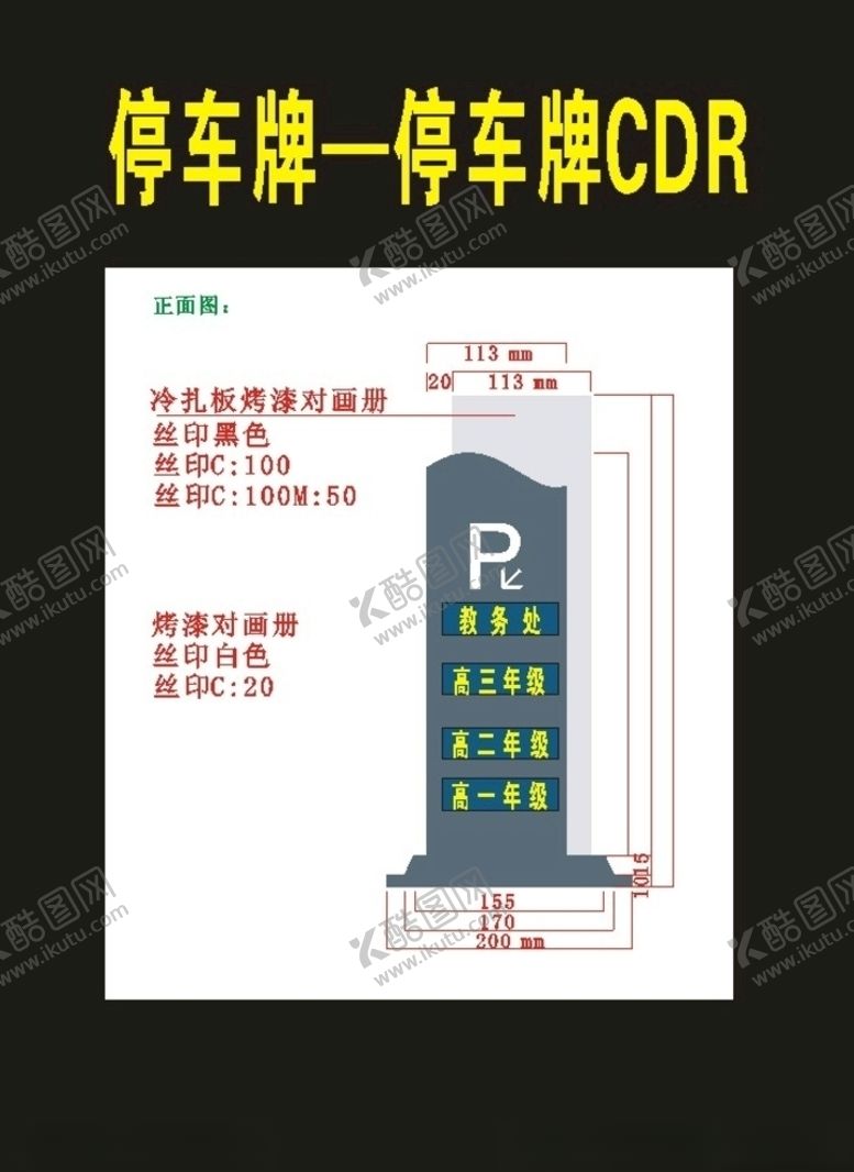 编号：81914110301630569878【酷图网】源文件下载-导视停车牌指向牌公共指向