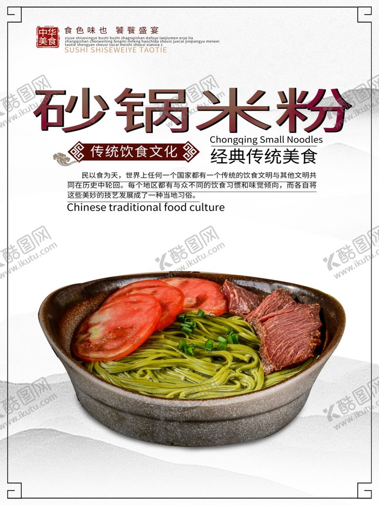 编号：78751809090700449722【酷图网】源文件下载-砂锅米粉