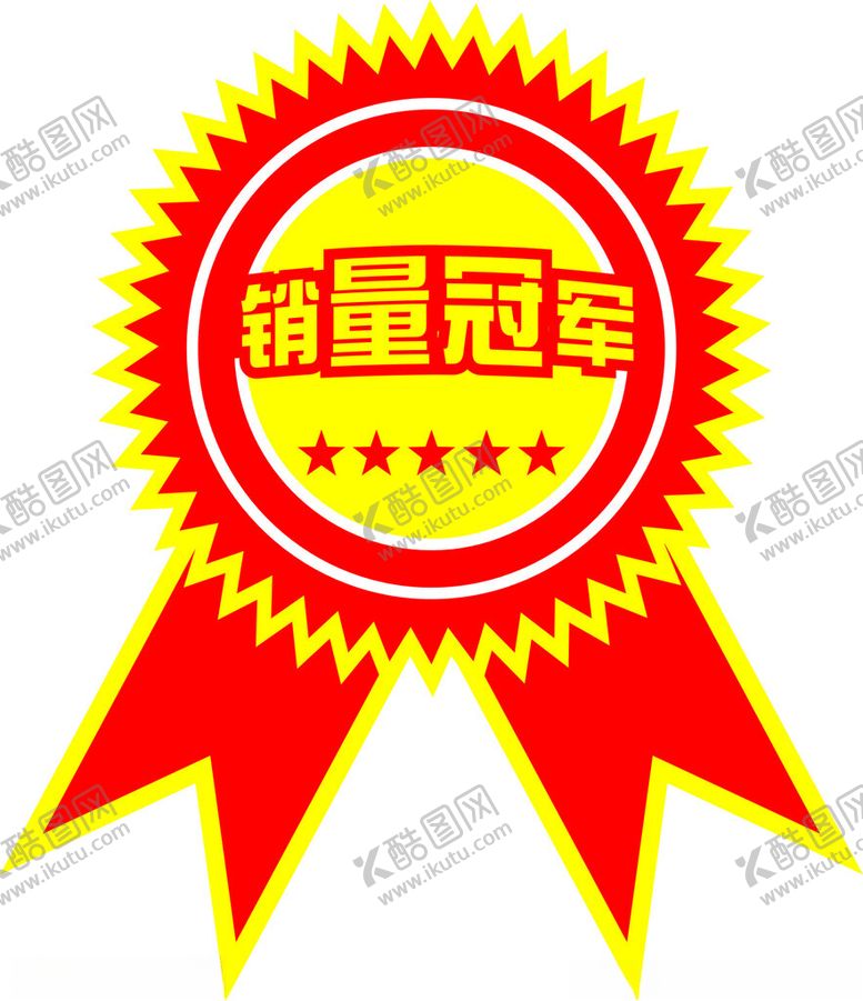 编号：73476001140401393679【酷图网】源文件下载-五星销量冠军图标