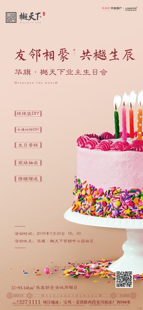 业主生日会图片