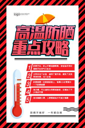 防暑防晒