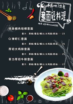 意面拉萨菜单黑色最新