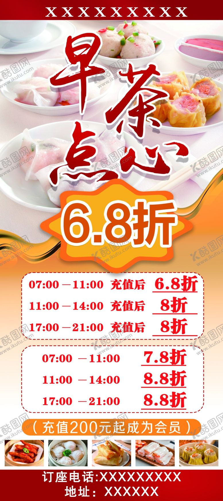 编号：40537609260811020453【酷图网】源文件下载-早茶展架折扣展架