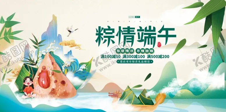 编号：33416206291200429787【酷图网】源文件下载-端午节