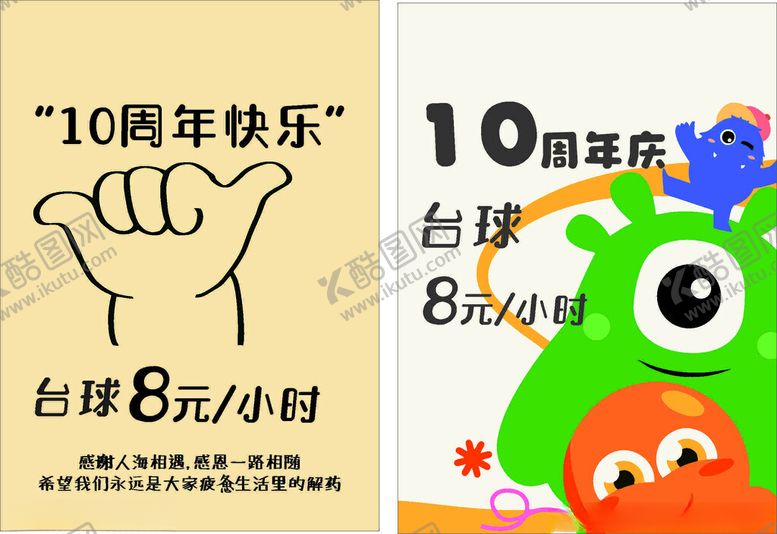 编号：94933910120016067774【酷图网】源文件下载-周年庆