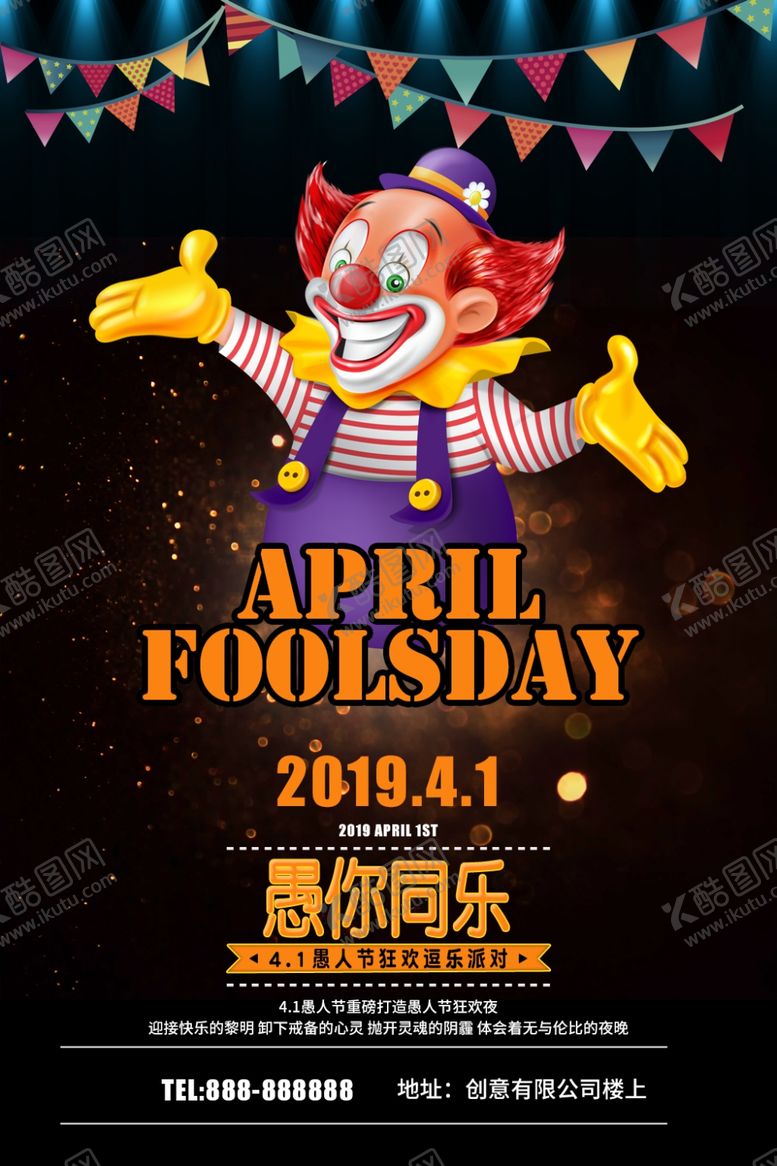 编号：58859210052041334035【酷图网】源文件下载-愚你同乐