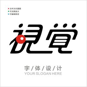 编号：07396409242324490523【酷图网】源文件下载-汉字字体设计图片