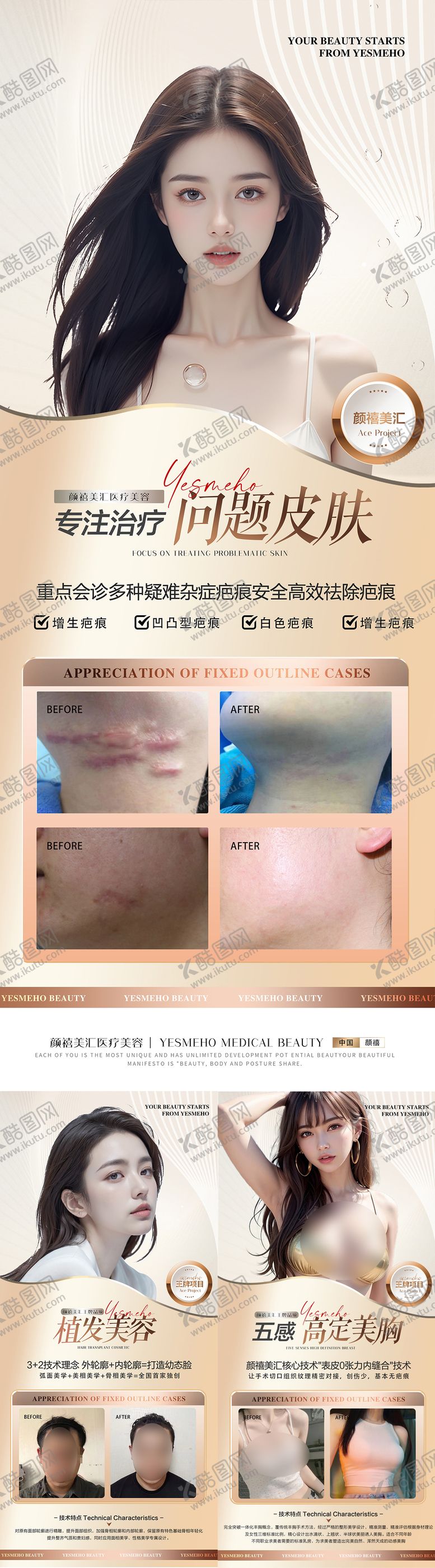 编号：70617801222037456632【酷图网】源文件下载-医美轻奢疤痕修复美胸植发案例