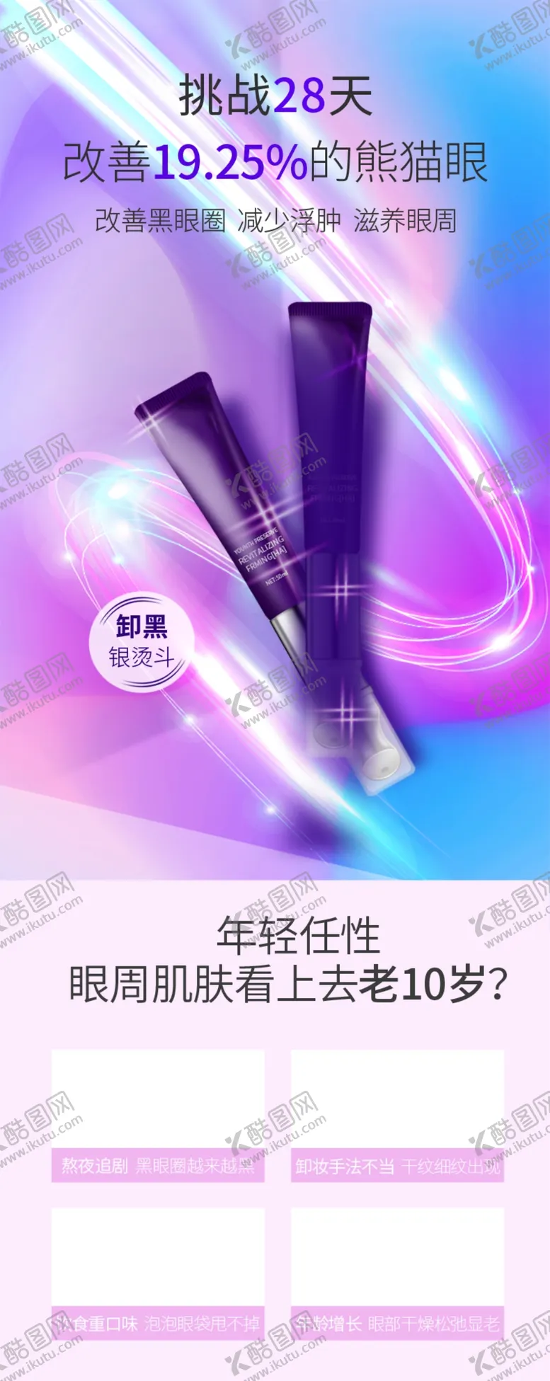 编号：32056002031016128659【酷图网】源文件下载-护肤品长图