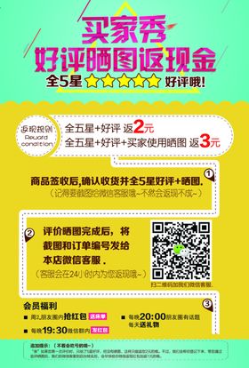 买家秀好评返现金嗮图