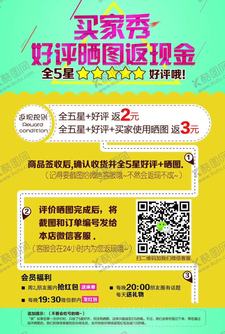 编号：47241609140509491670【酷图网】源文件下载-买家秀好评返现金嗮图