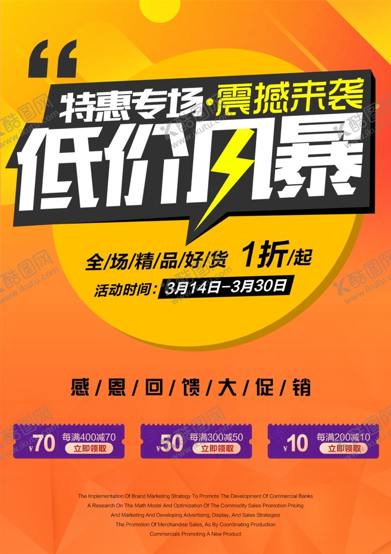 编号：19614007021227107316【酷图网】源文件下载-低价风暴震撼来袭