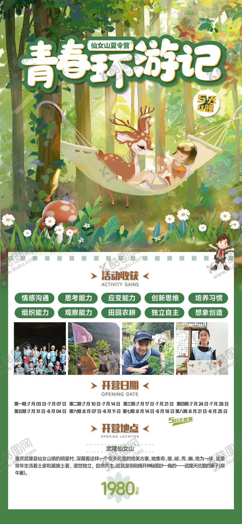 编号：99494011260816028524【酷图网】源文件下载-青春环游记夏令营海报 