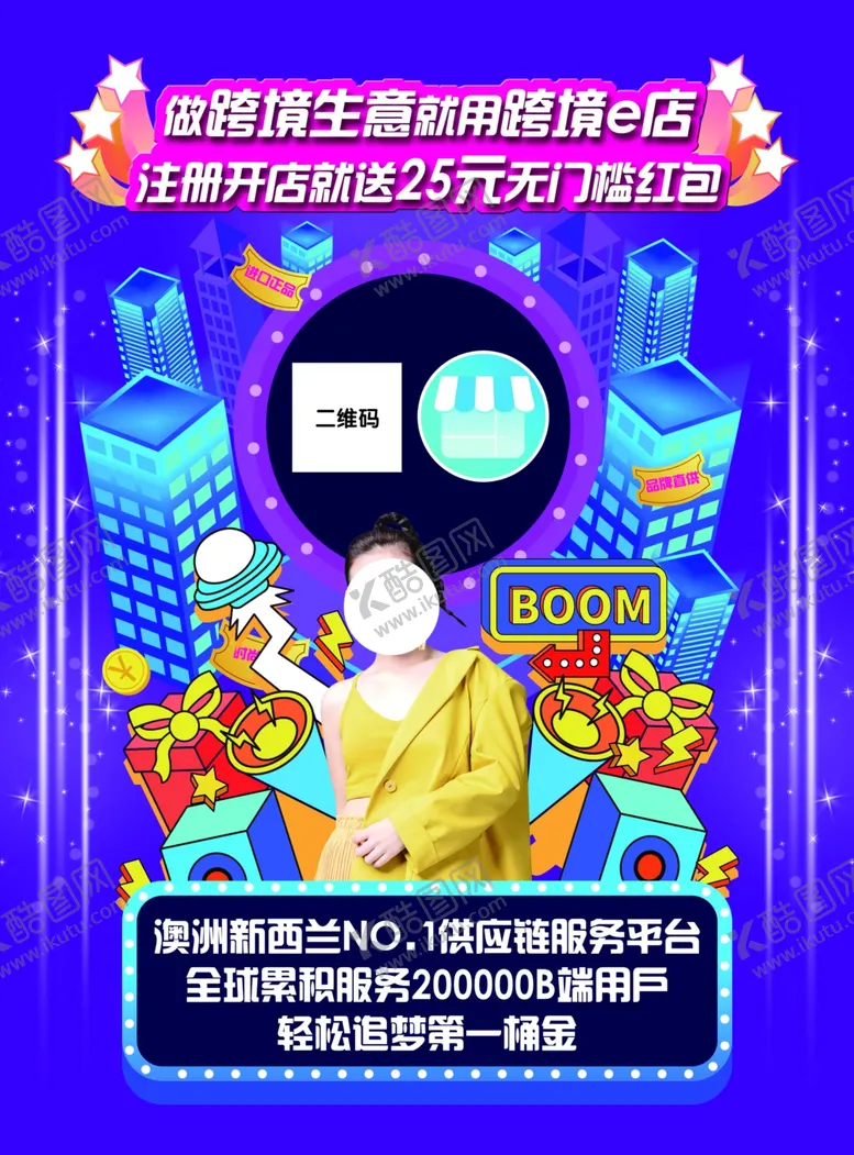 编号：14754806182156212455【酷图网】源文件下载-跨境e店宣传单