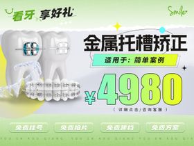 春季看牙享好礼