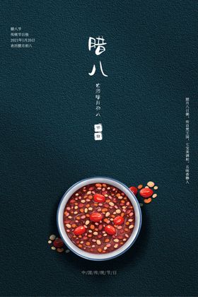 腊八节年货春海报抢年货