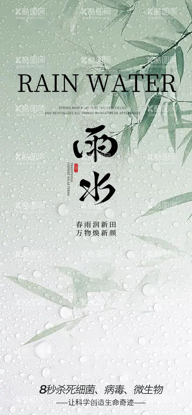 编号：72259203090404261062【酷图网】源文件下载-雨水海报