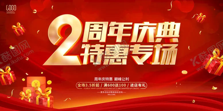 编号：27150609142337268421【酷图网】源文件下载-2周年庆 