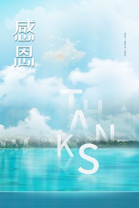 感恩