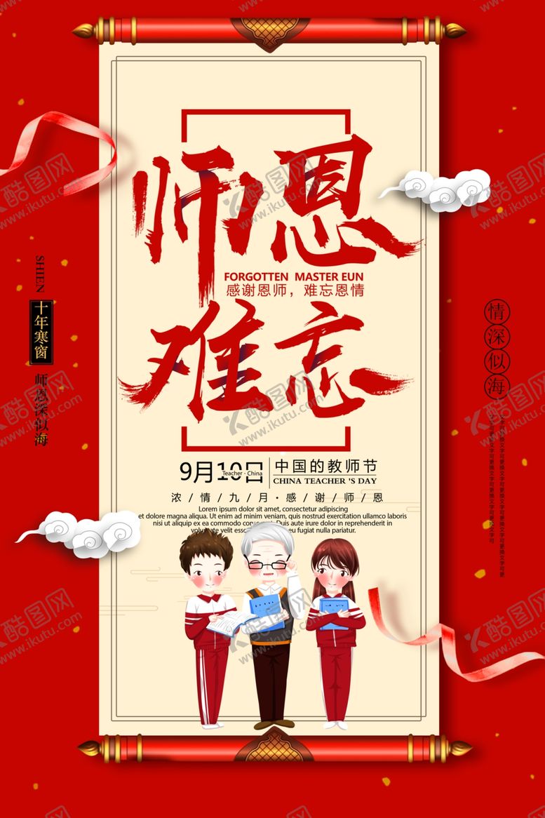编号：54727807140958062199【酷图网】源文件下载-教师节