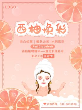 精华油海报