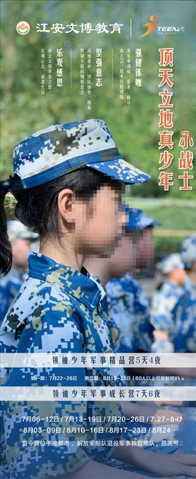 军训海报