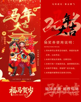 马年抽奖券模板素材